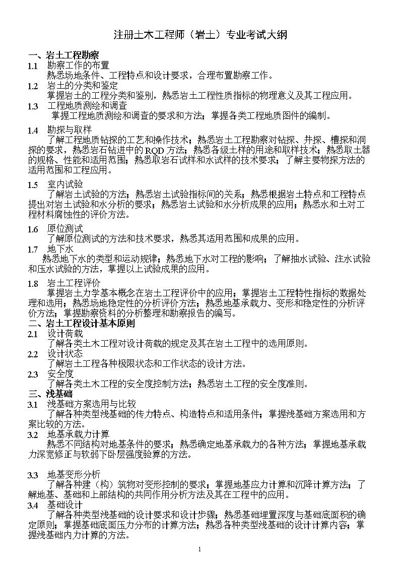 一級結構工程師專業考試合格標準,一級結構工程師考試大綱專業  第2張