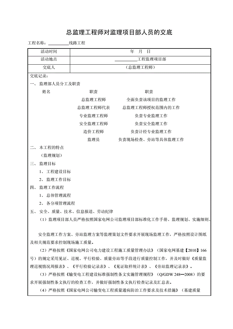 總監理工程師應履行的職責有總監理工程師應由具有  第1張