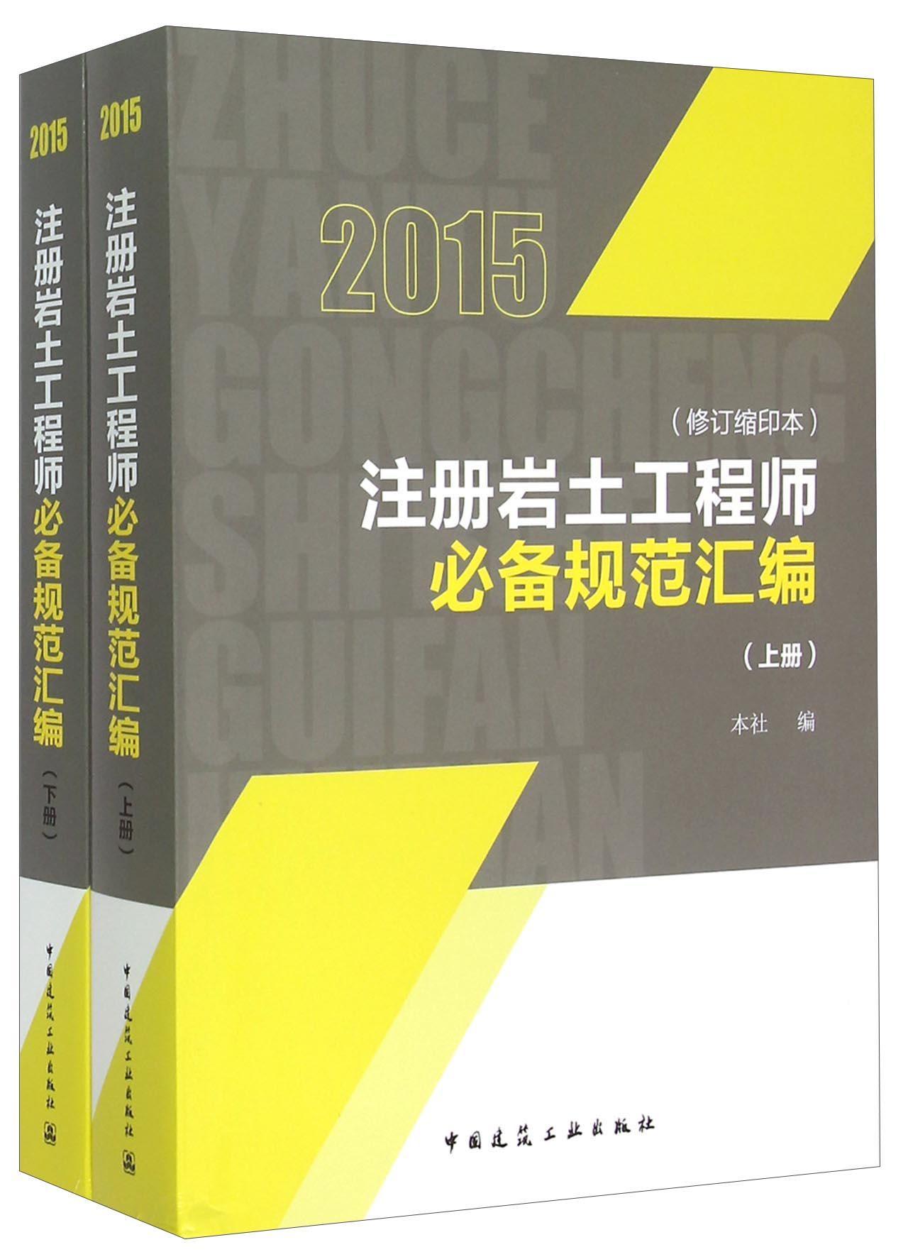 注冊巖土工程師考試規范目錄注冊巖土工程師考試主規范  第1張