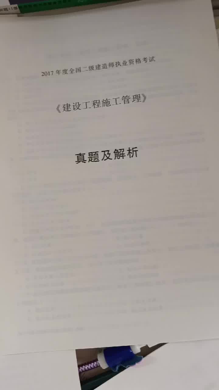 二級建造師機電專業教材二級建造師機電工程專業教材  第2張