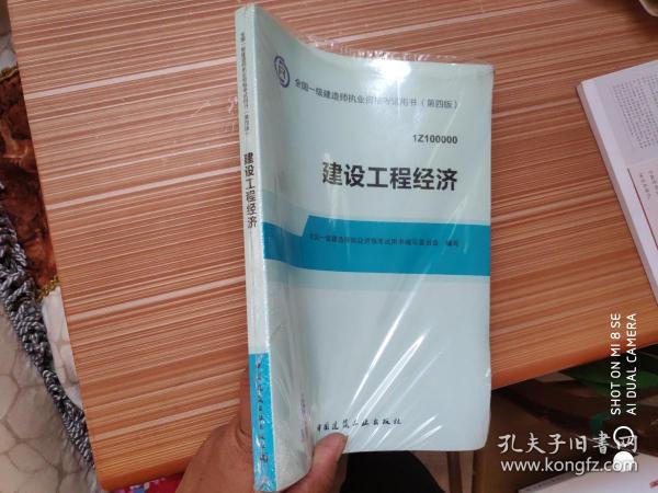 一級(jí)建造師建筑工程教材電子版,第四版一級(jí)建造師教材電子版  第1張