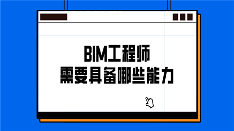 bim工程師一般工資多少bim工程師收費標準  第1張