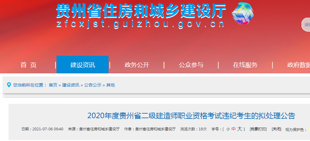 貴州二級建造師成績查詢?nèi)肟谫F州二級建造師成績查詢  第1張