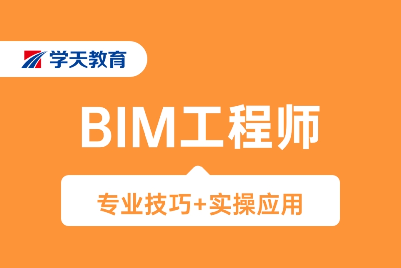 沈陽BIM工程師培訓(xùn)沈陽bim工程師培訓(xùn)機(jī)構(gòu)  第1張