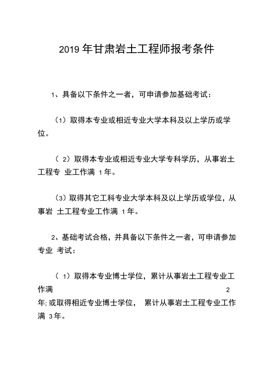 關于怎么樣復習才能考下巖土工程師的信息  第2張