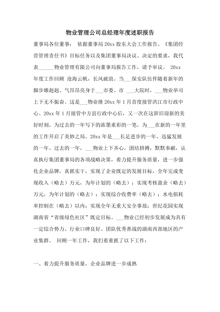 2021年結構工程師述職報告怎么寫2021年結構工程師述職報告  第2張