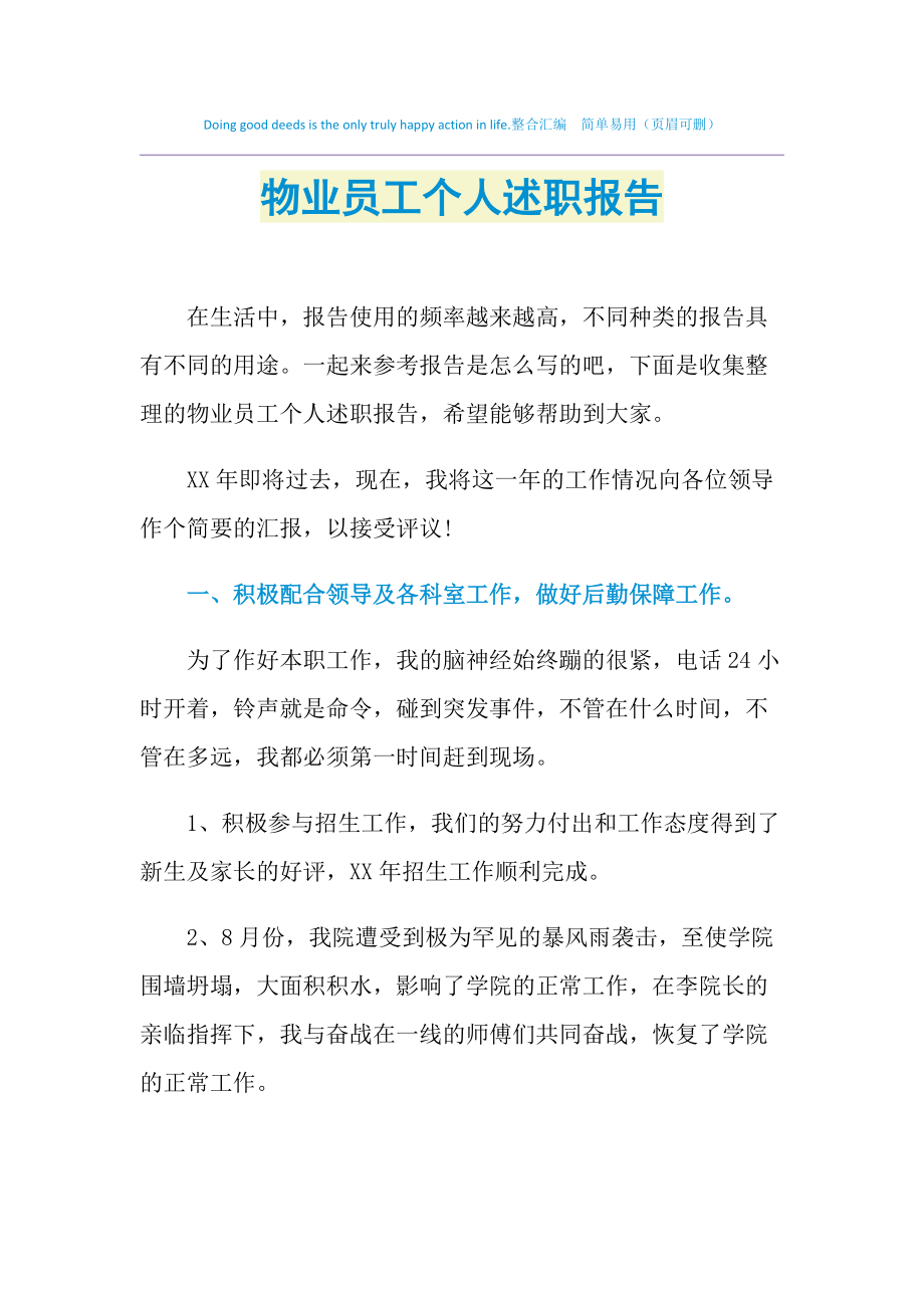 2021年結構工程師述職報告怎么寫2021年結構工程師述職報告  第1張