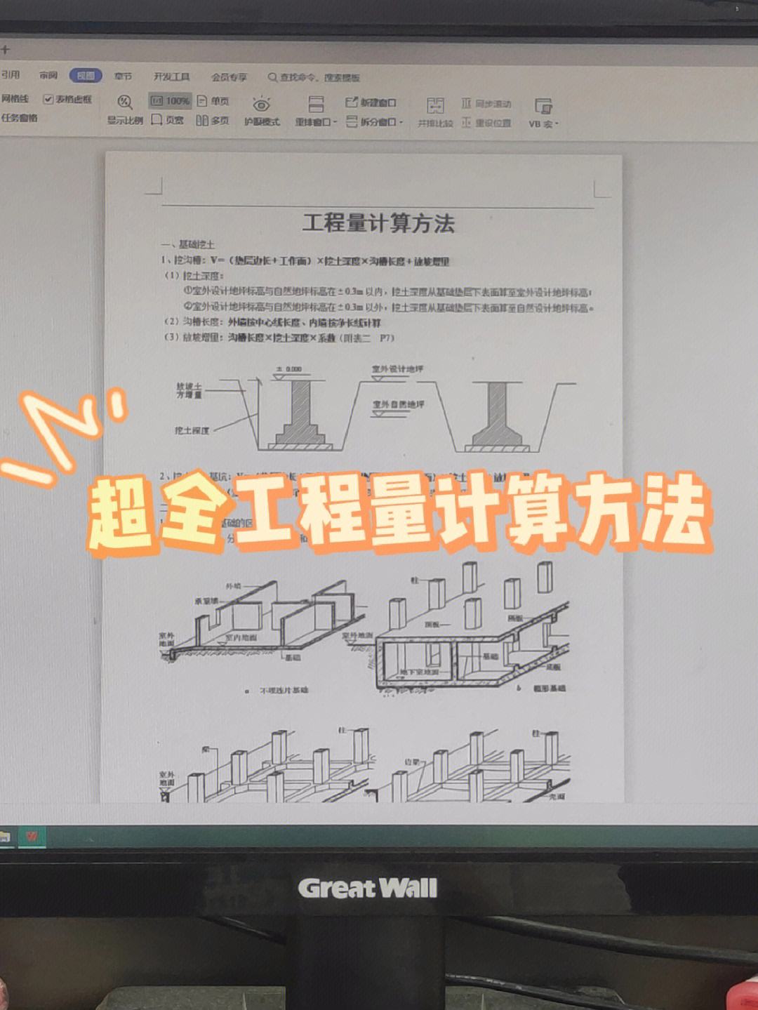 土方工程量計算規則土方工程量計算  第1張