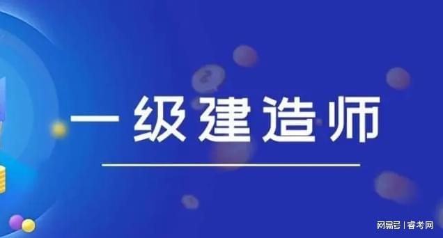 南京2021二級建造師報名時間及條件,南京二級建造師報考條件  第1張