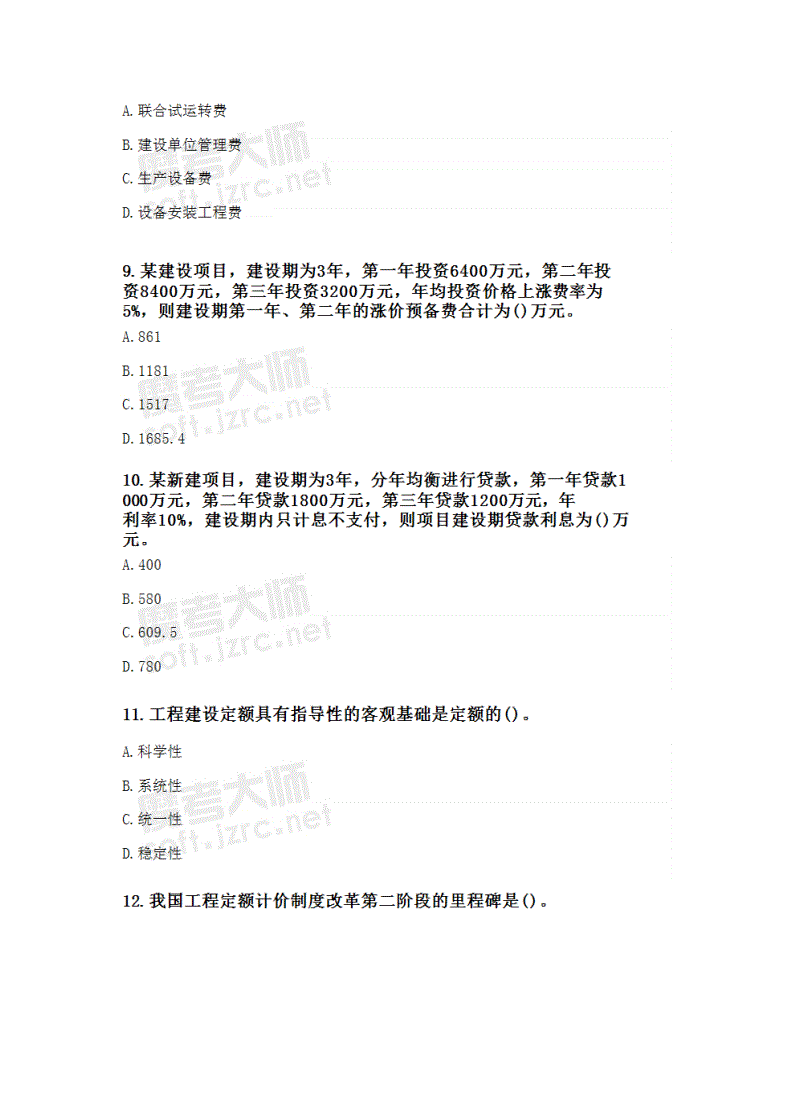 造價工程師考試真題及答案,造價工程師建設工程計價真題  第1張