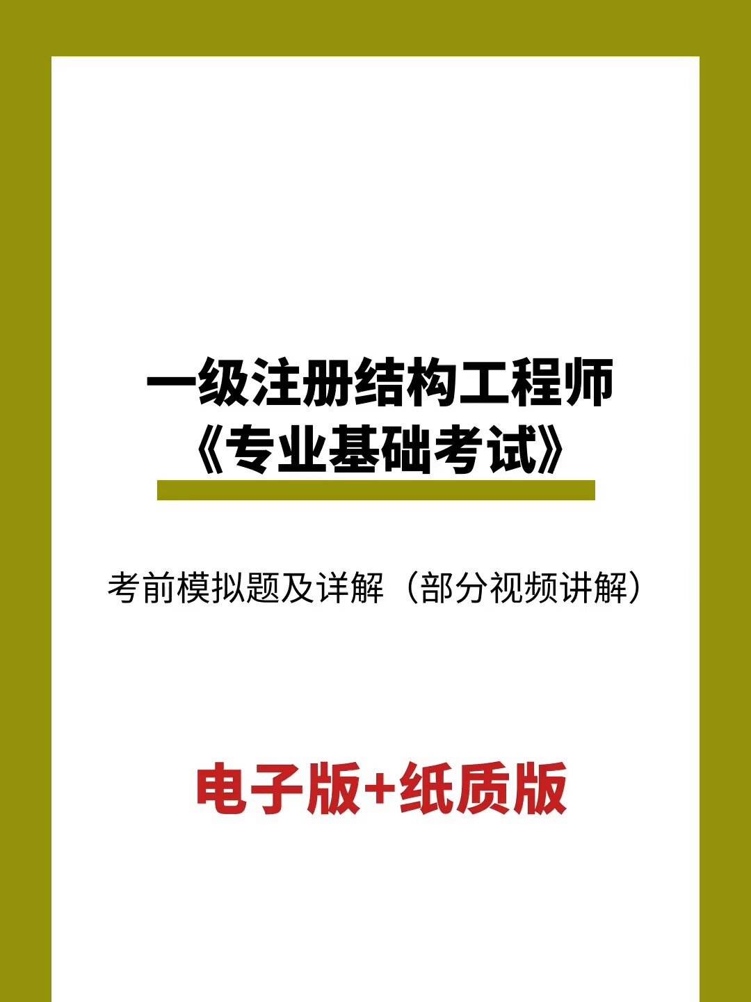 注冊結構工程師哪個模擬題好考注冊結構工程師哪個模擬題好  第1張