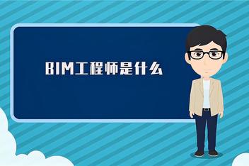 bim工程師待遇怎么樣bim服務工程師  第2張