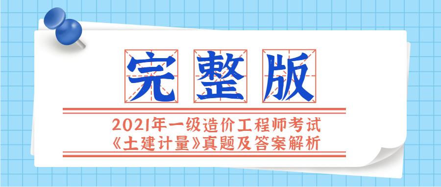 造價工程師土建計量備考造價工程師土建計量誰講得好  第1張