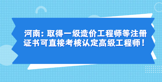 高級(jí)造價(jià)工程師報(bào)考條件,高級(jí)造價(jià)工程師  第2張