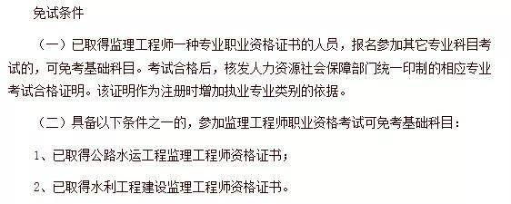 考注冊監理工程師的條件,注冊監理工程師報考條件及專業要求  第2張