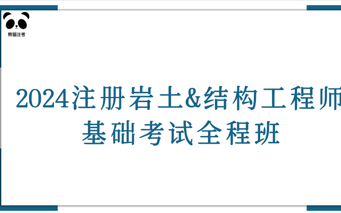 注冊結構工程師可以報考巖土注冊結構好考還是注冊巖土好考  第2張