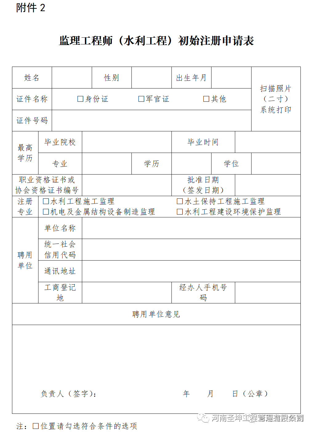 注銷監理工程師注冊證的程序,監理工程師注銷流程  第1張