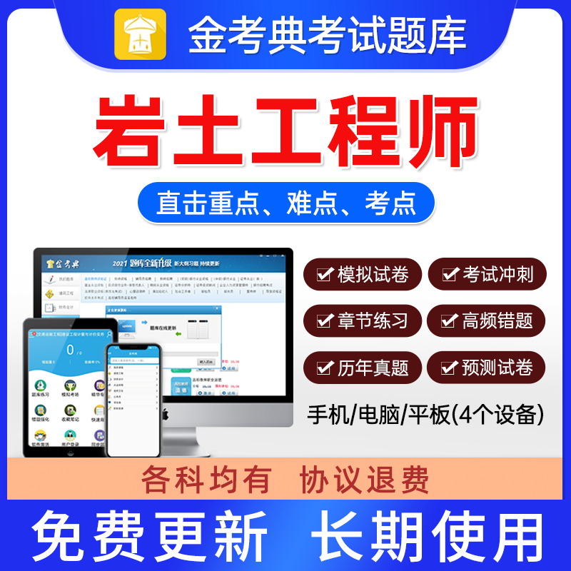 巖土工程師基礎考試歷年真題巖土工程師基礎考試歷年真題及答案  第1張