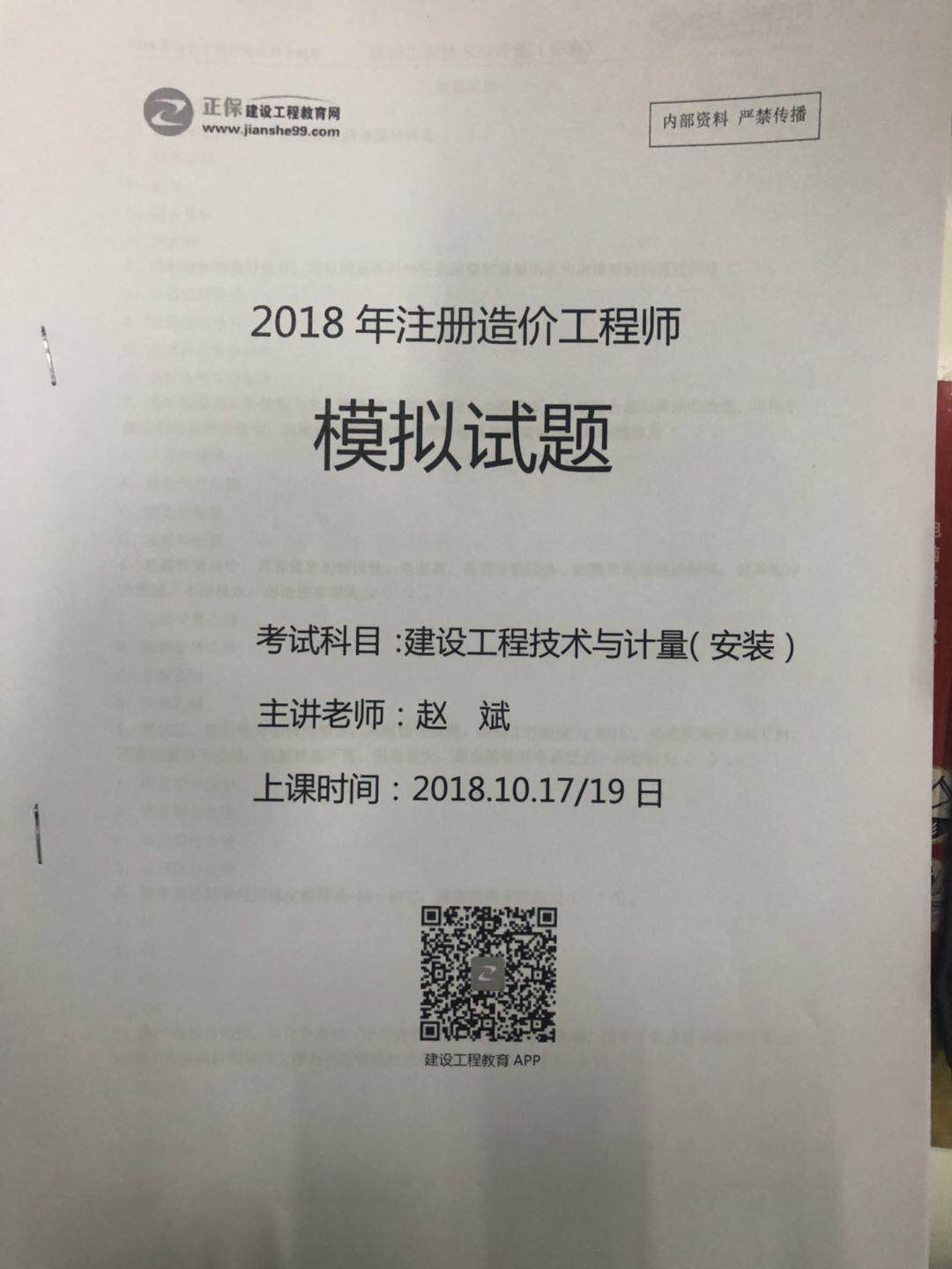 2018造價工程師案例2018年造價工程師案例  第1張