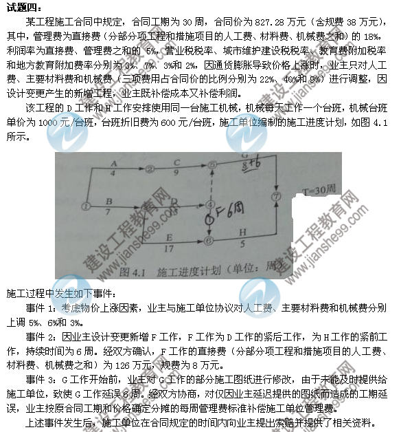 2018造價工程師案例2018年造價工程師案例  第2張