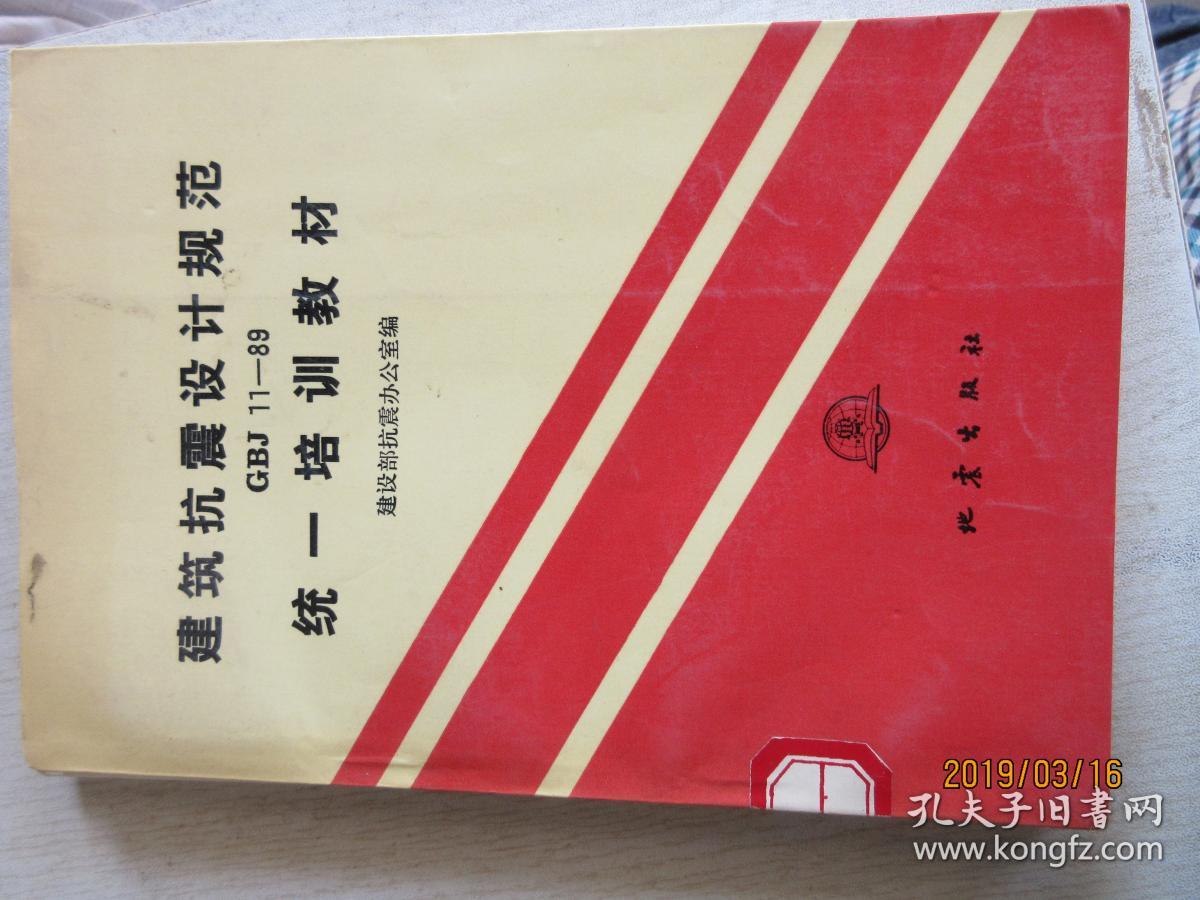 建筑抗震設(shè)計(jì)規(guī)范定義50年設(shè)計(jì)基準(zhǔn)期超越概率為,建筑抗震設(shè)計(jì)規(guī)范  第1張