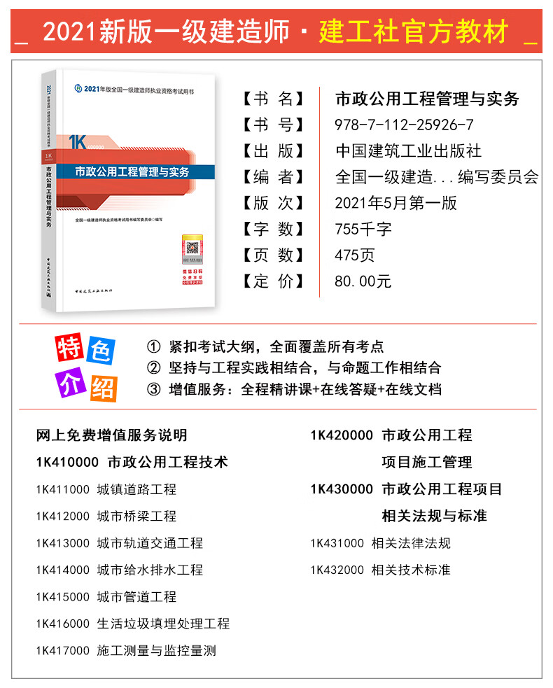 一級建造師市政教材一級建造師市政教材2023變化  第1張