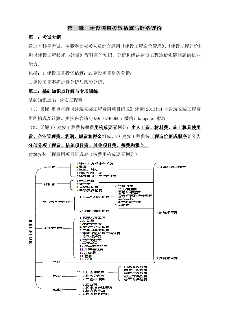 造價工程師考試復習資料造價工程師考試內容有哪些  第1張