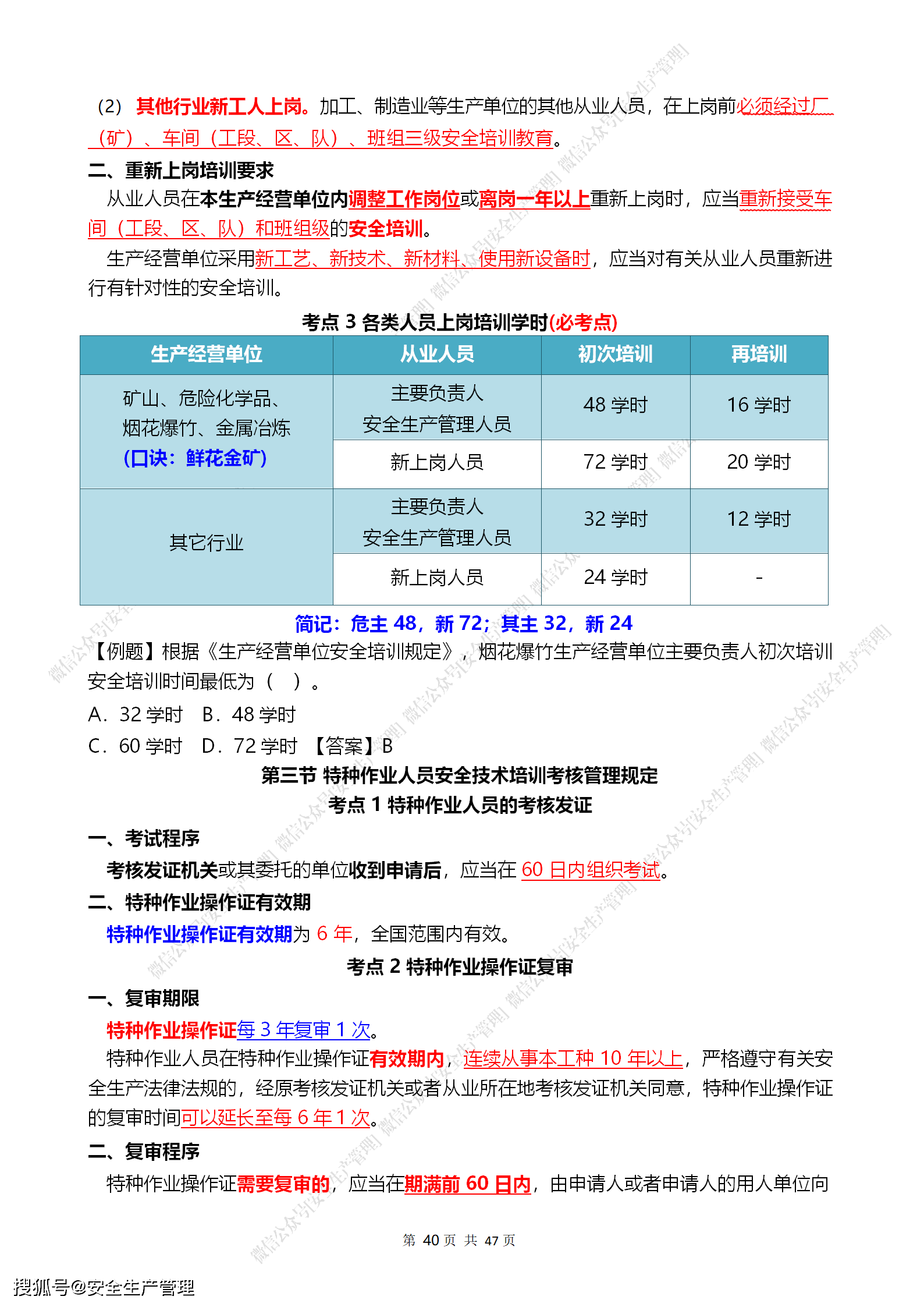 注冊安全工程師免考,注冊安全工程師免考條件解讀  第2張