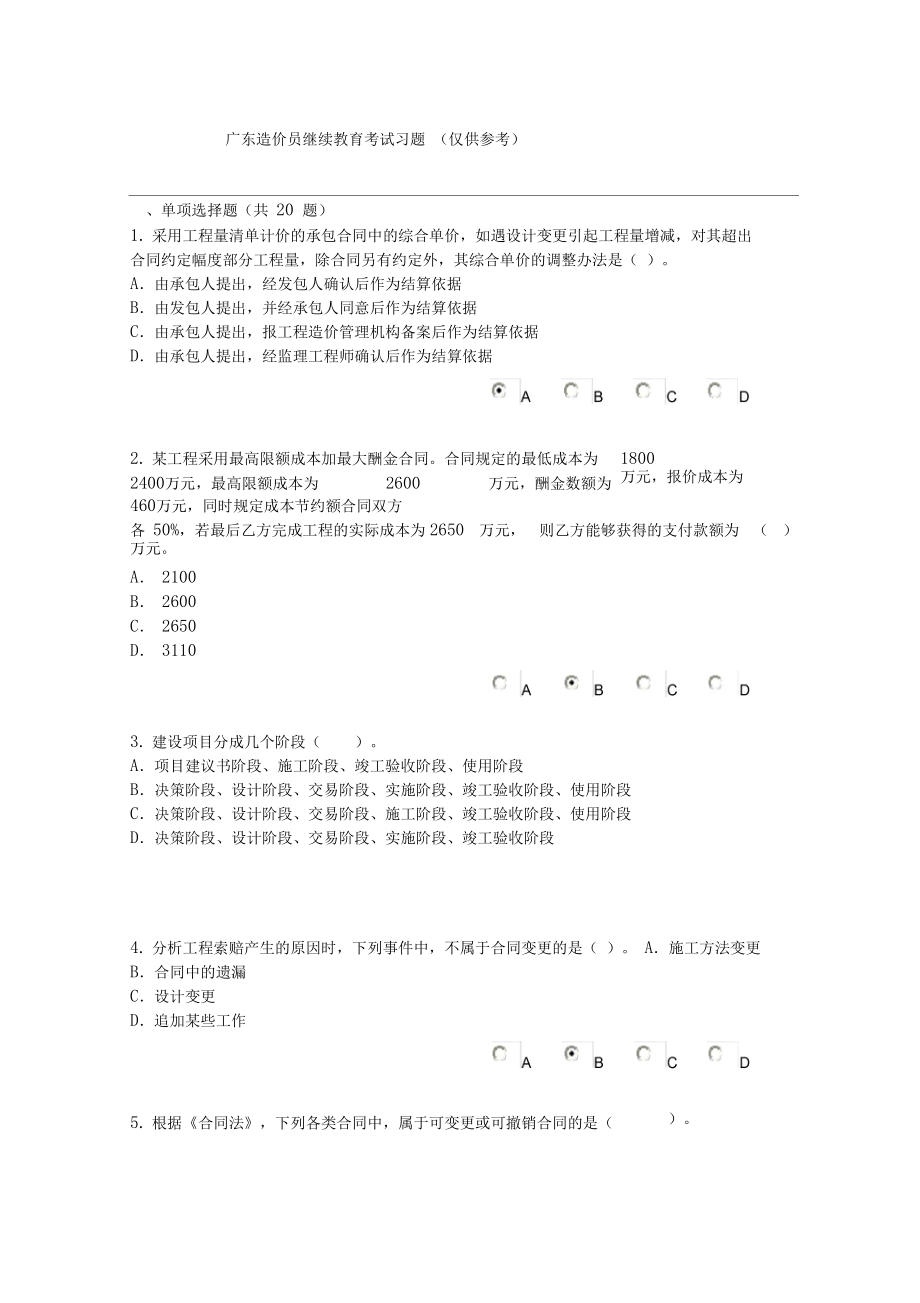 注冊造價工程師考試大綱注冊造價工程師考試題  第1張