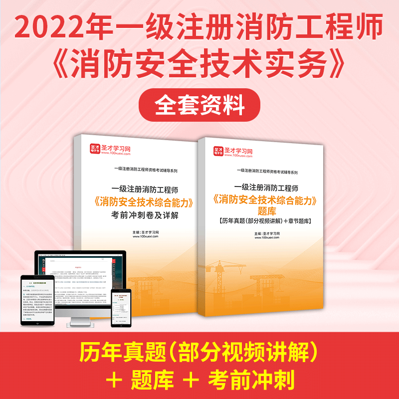 一級注冊消防工程師的學習資料,一級注冊消防工程師重點知識點資料  第2張