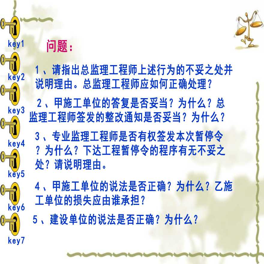 監理工程師處理索賠中的工作內容包括監理工程師處理索賠  第2張