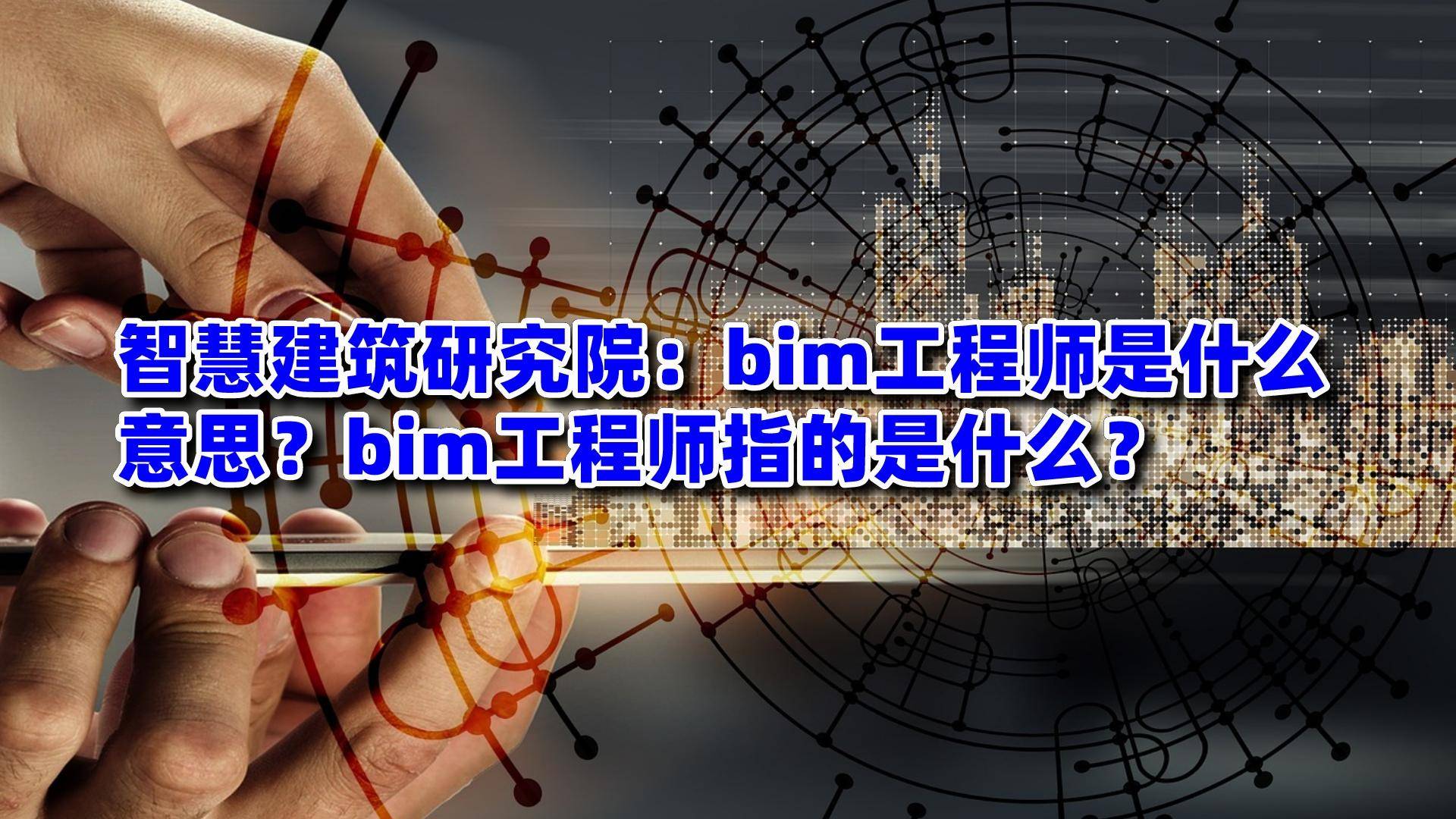 bim高級工程師報考費多少bim高級工程師報考費多少錢  第2張