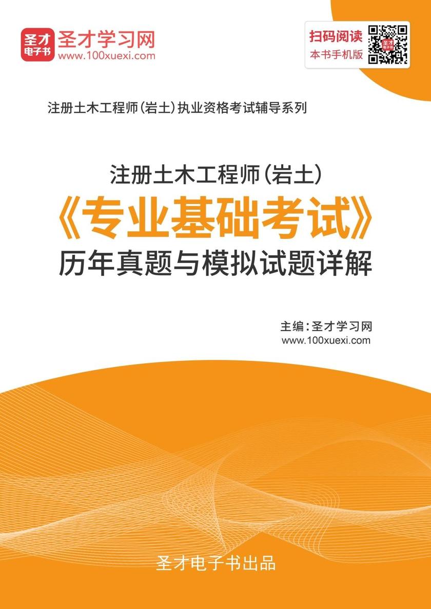 注冊巖土工程師基礎課試卷誰出的,注冊巖土工程師基礎課試卷  第2張