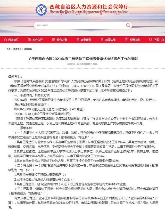 山東省造價工程師報名山東省造價工程師報名時間  第1張