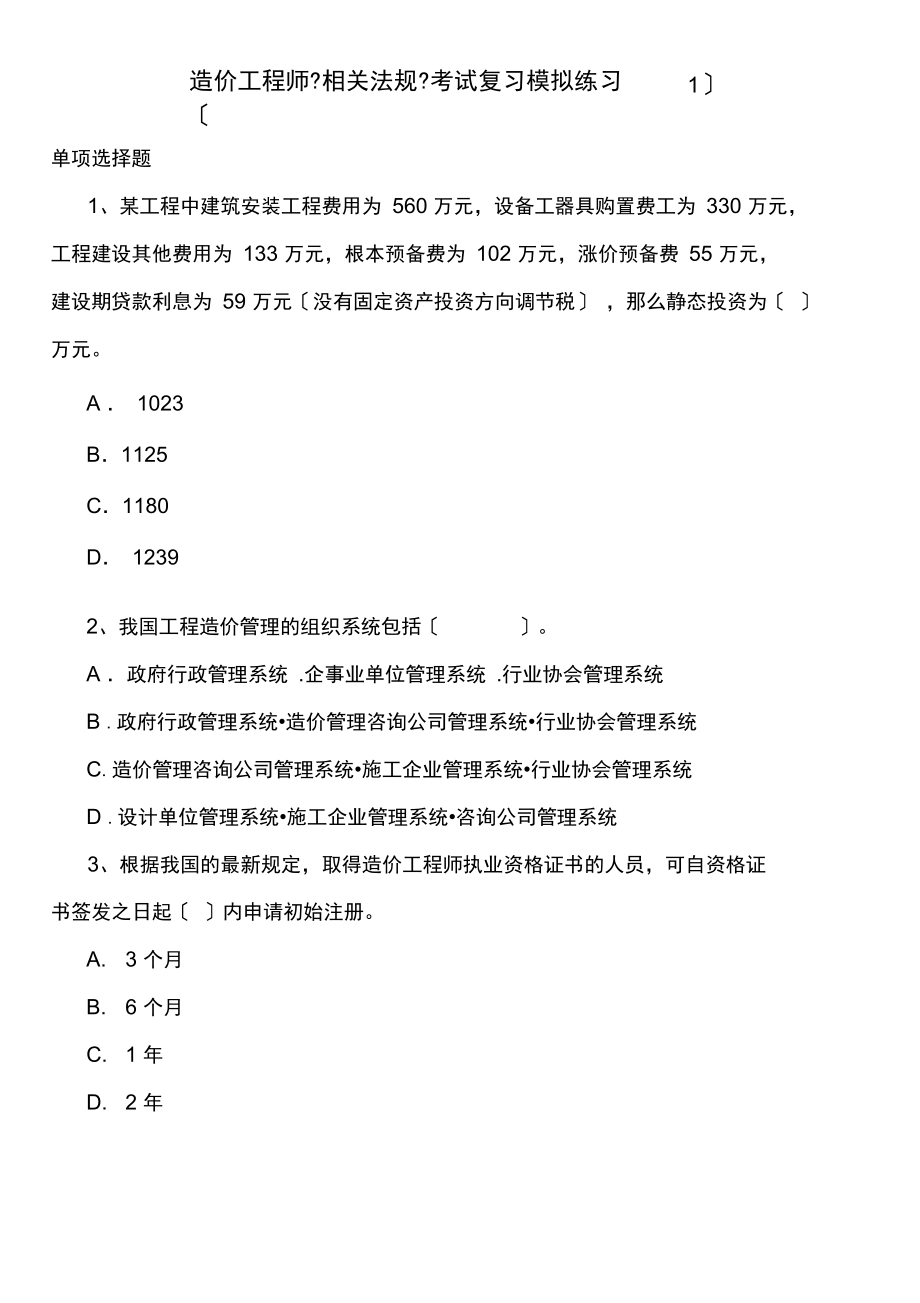 注冊造價工程師考哪些科目,注冊造價工程師復習方法  第1張