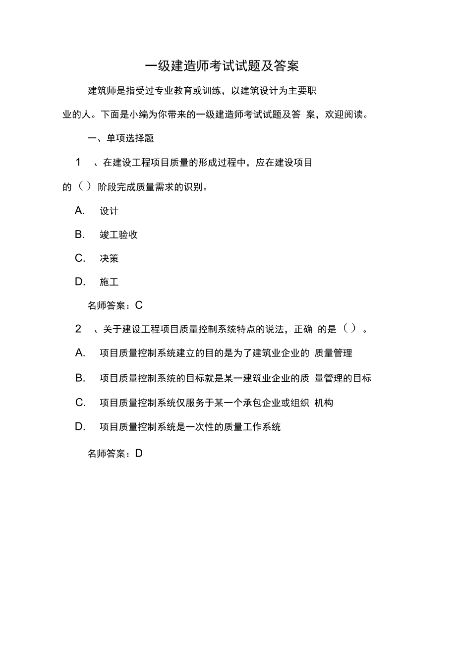 一級建造師考試科目分數線怎么算,一級建造師考試科目分數線  第1張