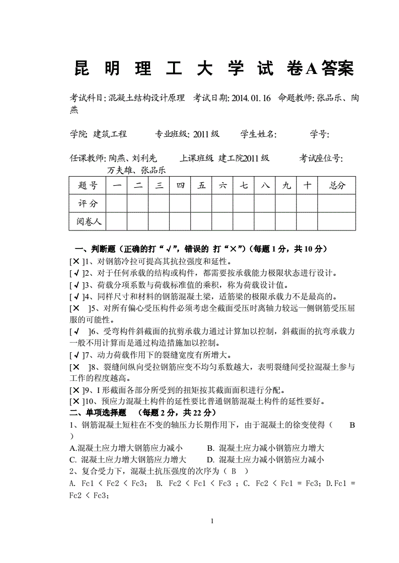 結構工程師考試題目及答案解析結構工程師考試題  第1張