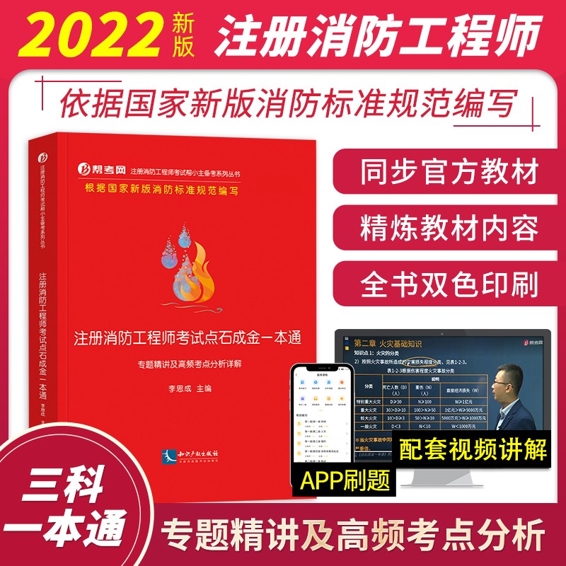 注冊消防工程師一級考試大綱注冊消防工程師一級考試大綱是什么  第2張