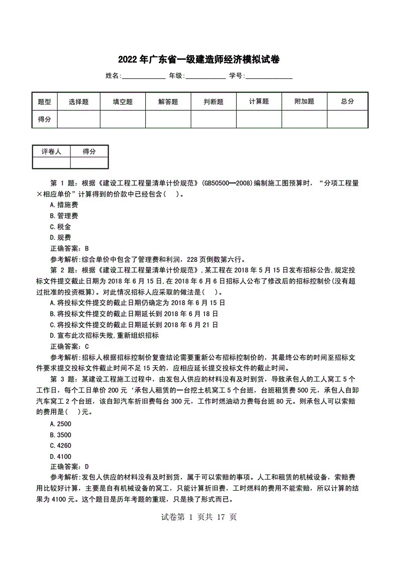 2019年一級建造師考試時間及考試科目順序2019年一級建造師真題及答案  第1張