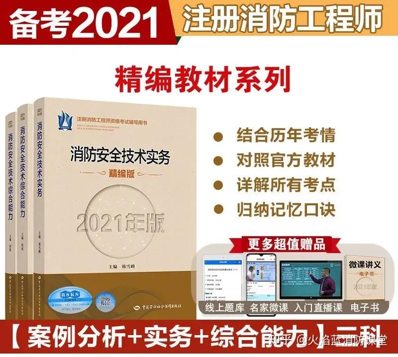 注冊消防工程師pdf注冊消防工程師報考條件  第2張