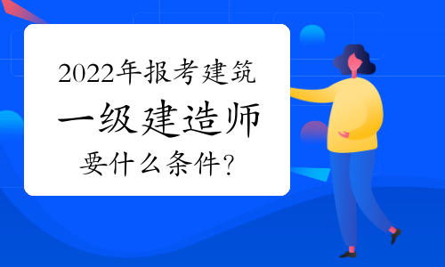 2017年一級建造師合格分數線是多少?2017年一級建造師視頻  第1張