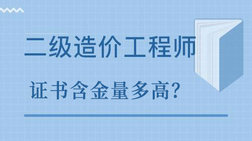 造價工程師考哪一個專業造價工程師考哪一個  第1張