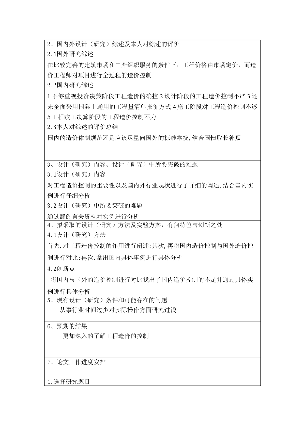 工程造價(jià)畢業(yè)設(shè)計(jì)工程造價(jià)畢業(yè)設(shè)計(jì)任務(wù)書(shū)  第1張