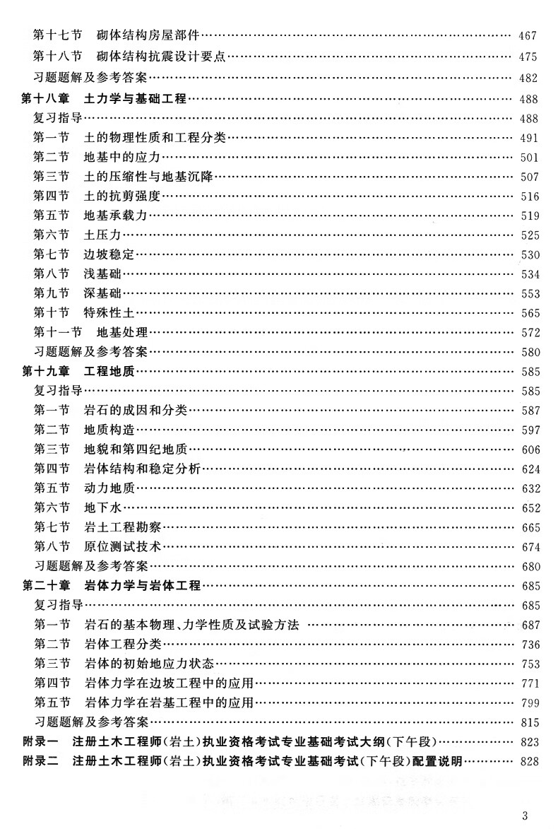 巖土工程師的書幾月更新,巖土工程師教材哪個版本好  第2張