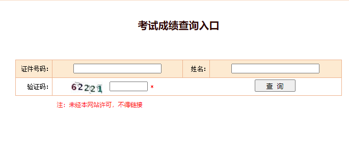 關(guān)于2021年二級(jí)結(jié)構(gòu)工程師成績(jī)查詢的信息  第1張