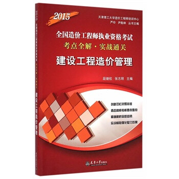 全國造價工程師師,全國造價工程師職業(yè)資格考試  第1張