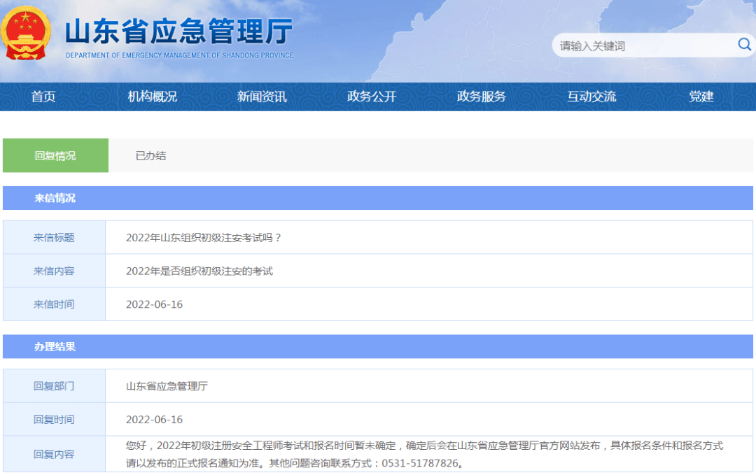 山東注冊安全工程師成績查詢山東注冊安全工程師成績查詢入口  第1張