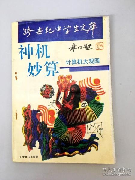 神機妙算手機版免費下載神機妙算破解版  第1張