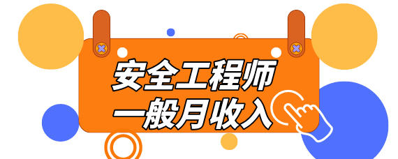 在韓國做安全工程師薪資多少在韓國做安全工程師薪資  第2張