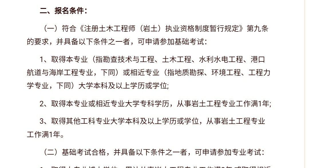 巖土工程師基礎課是分開考的嗎,巖土工程師基礎課考過一直有效么  第1張